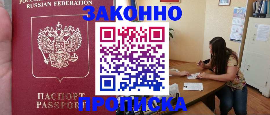 прописка 2025 в Фролово