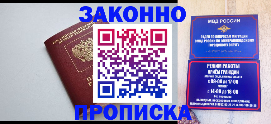 прописка для работы в Фролово