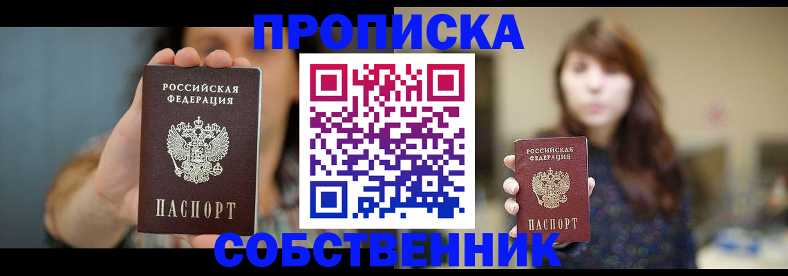 прописка регистрация в Фролово